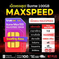 ซิม All เน็ตรายปี TRUE DTAC อินฟินิต ซิมเน็ตไม่อั้น เน็ตแรง พร้อมโทรฟรี มีรับประกัน NET PLUS Mall