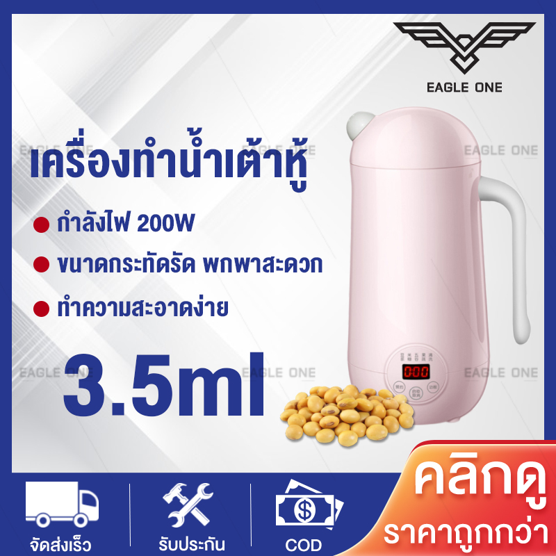 Eagle One เครื่องทำน้ำเต้าหู้ น้ำนมถัวเหลืองอเนกประสงค์ เครื่องทำน้ำธัญพืช ดีต่อสุขภาพ สามารถทำอาหารเหลว โจ๊ก ซุป สะดวก ง่ายทีเดียวด้วย Soy Milk Maker