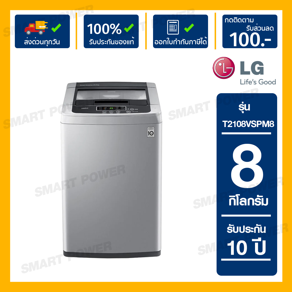 ส่งฟรี!!! เครื่องซักผ้าฝาบนถังเดี่ยวอัตโนมัติ LG WF-T2108VSPM8 8 กิโลกรัม