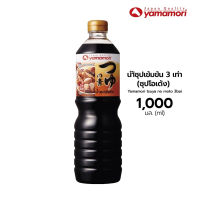 Yamamori น้ำซุปเข้มข้น 3 เท่า (ซุปโอเด้ง) ปรุงง่าย เพียงผสมน้ำเปล่า  ก็ได้รสชาติน้ำซุป ที่กลมกล่อม