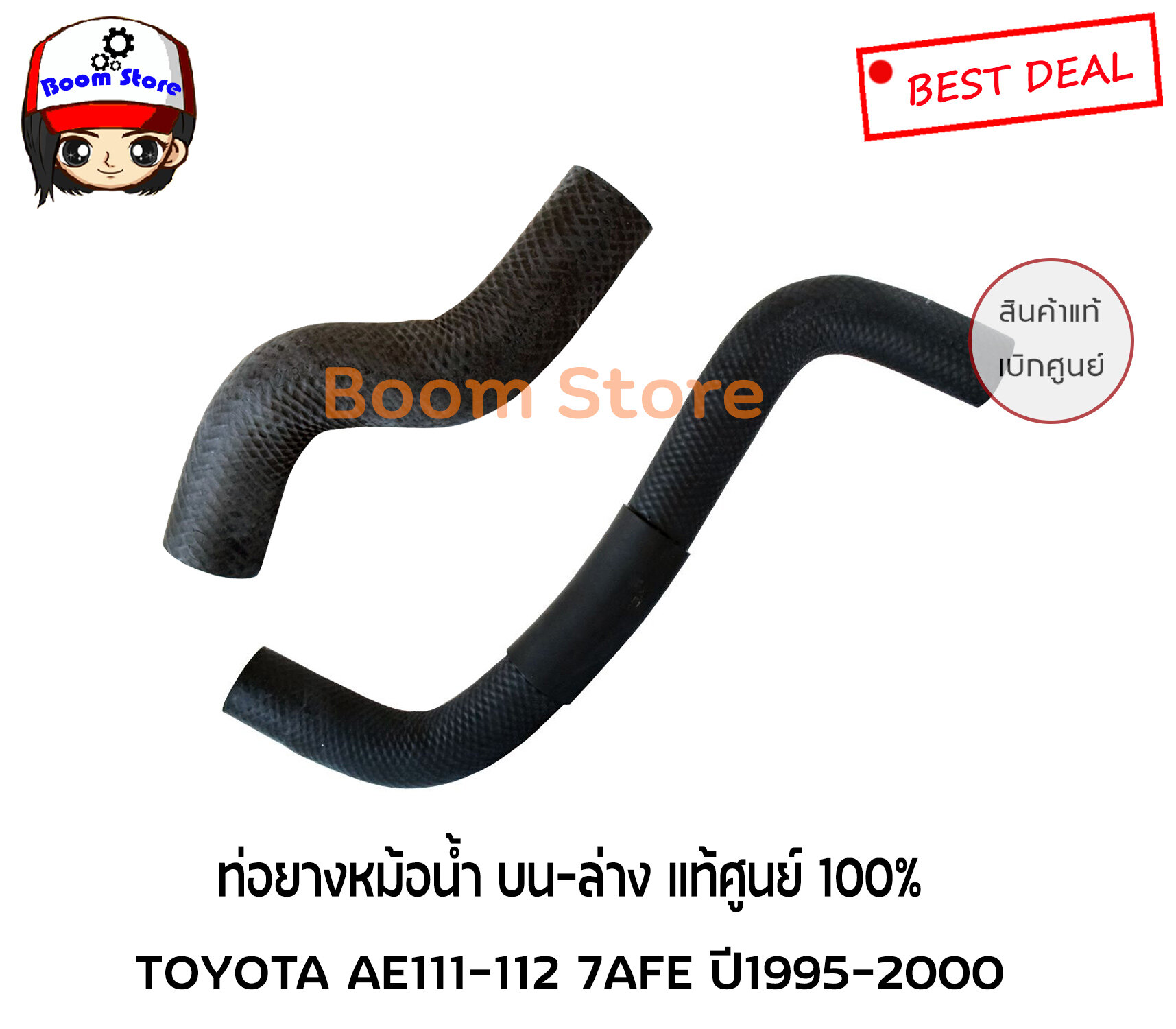 Toyota ท่อยางหม้อน้ำบนล่างแท้ศูนย์ Toyota AE111-112 7AFE เบอร์ 6571161801/6572161501