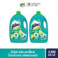 [อยู่ระหว่างปรับเปลี่ยนบรรจุภัณฑ์] ซันไลต์ น้ำยาล้างจาน ขจัดคราบมัน 2800-3200 มล. x2 แกลลอน Sunlight Dish Washing 2800-3200ml. Gallon x2