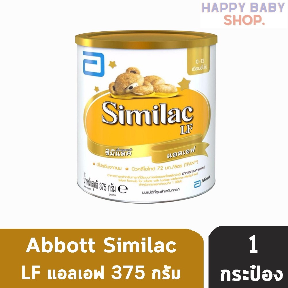 คูปองส่งฟรีSimilac นมผง ซิมิแลค สำหรับเด็กช่วงวัยที่ 1 แอดวานซ์แอลเอฟ 375g 1 กระป๋อง