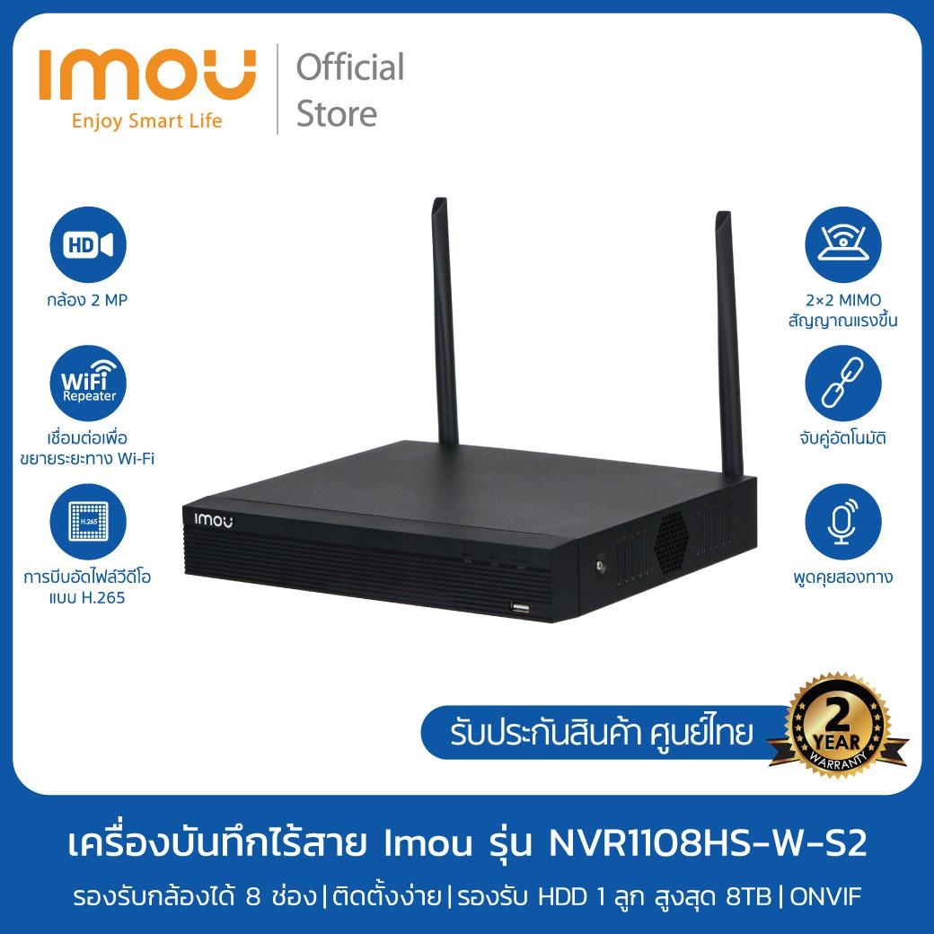 [ ร้าน Imou Official ] เครื่องบันทึก IMOU Wifi  รุ่น NVR1108HS-W-S2 รองรับความละเอียด 1080P แบบไร้สาย ต่อกล้องได้ 8 ช่อง  ตัวอุปกรณ์คงทน รองรับกล้องระบบ ONVIF