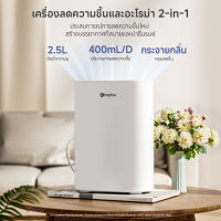 Simplus Top Sale Dehumidifiers เครื่องดูดความชื้น ปริมาณการดูดความชื้น 400mL/วัน ถังน้ำขนาดใหญ่ 2.5L เสียงเบาเพียง 35dB เหมาะสำหรับใช้ใน ห้องนอน ห้องทำงาน ห้องตู้เสื้อผ้า ห้องน้ำ 【Fresh 2】Dehumidifiers CUSH007