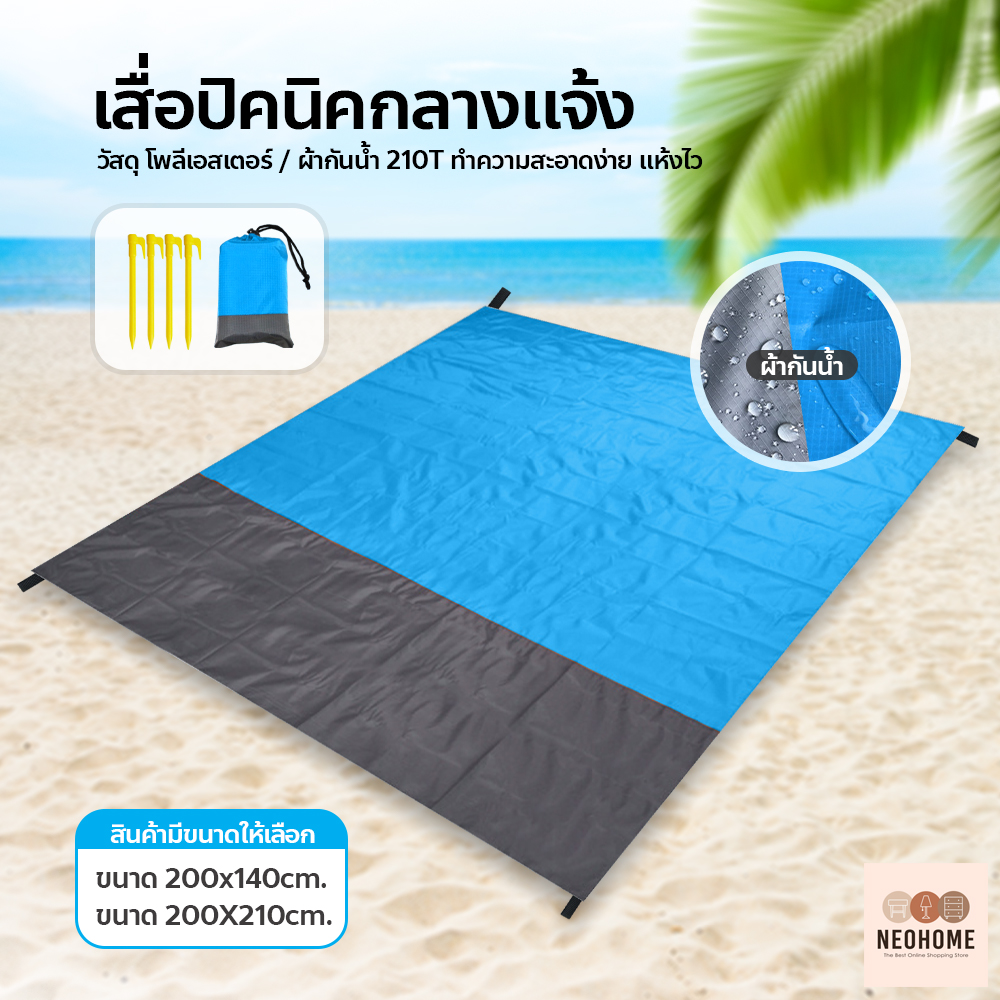 NeoHome เสื่อปิคนิคกลางแจ้ง พร้อมอุปกรณ์ พับเก็บง่าย เสื่อชายหาด ตั้งแคมป์ เสื่อปูรองนั่ง กันน้ำ