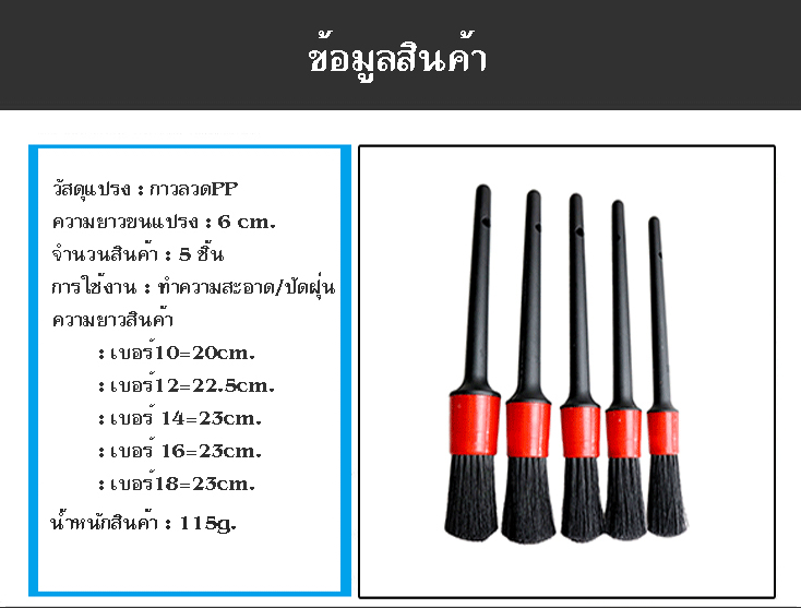 แปรง แปรงล้างรถ แปรงขนไหม ชุดแปรงล้างรถ Gap ขนาดเล็ก 5 ชิ้น