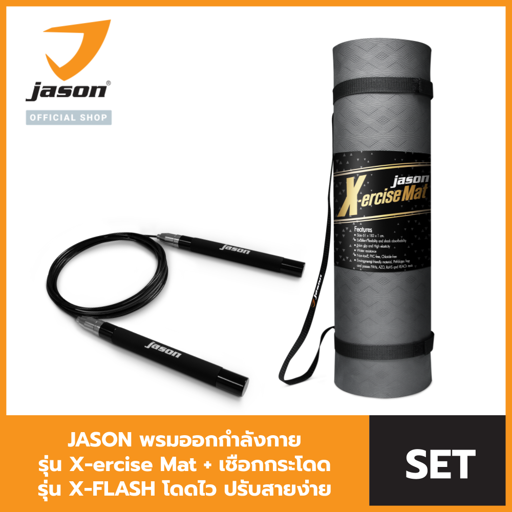 [Save Set] JASON เสื่อออกกำลังกาย รุ่น X-ERCISE MAT หนา 10mm 