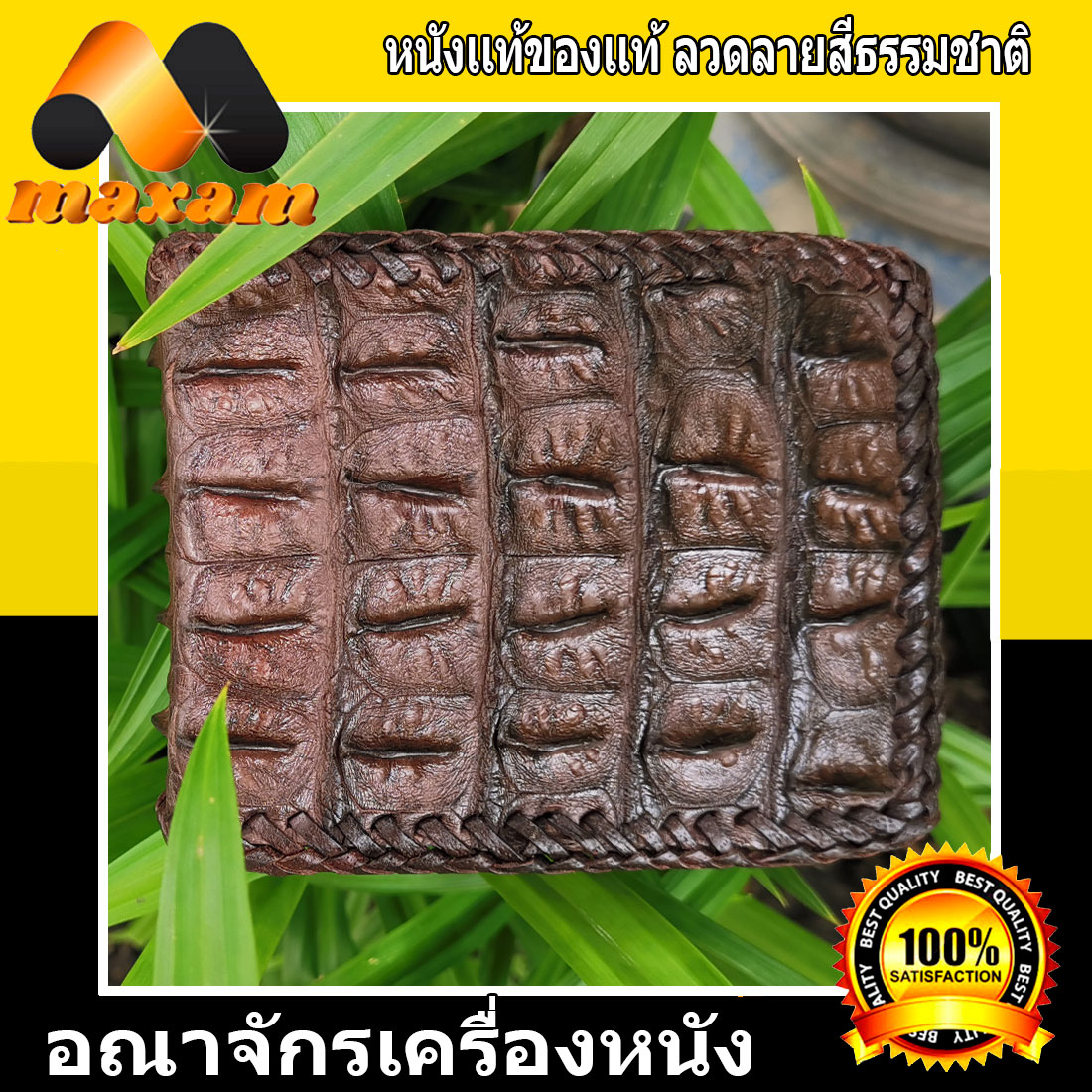 ร้านอันดับ1 ขายหนังแท้ ของแท้ BestCare Free Shipping สีน้ำตาลเข้ม Genuine Crocodile กระเป๋าทรง US หนังจระเข้เเท้งานโครตสวยเป็นกระดุกหลัง ราคา 1,290 บาท*ส่งฟรี