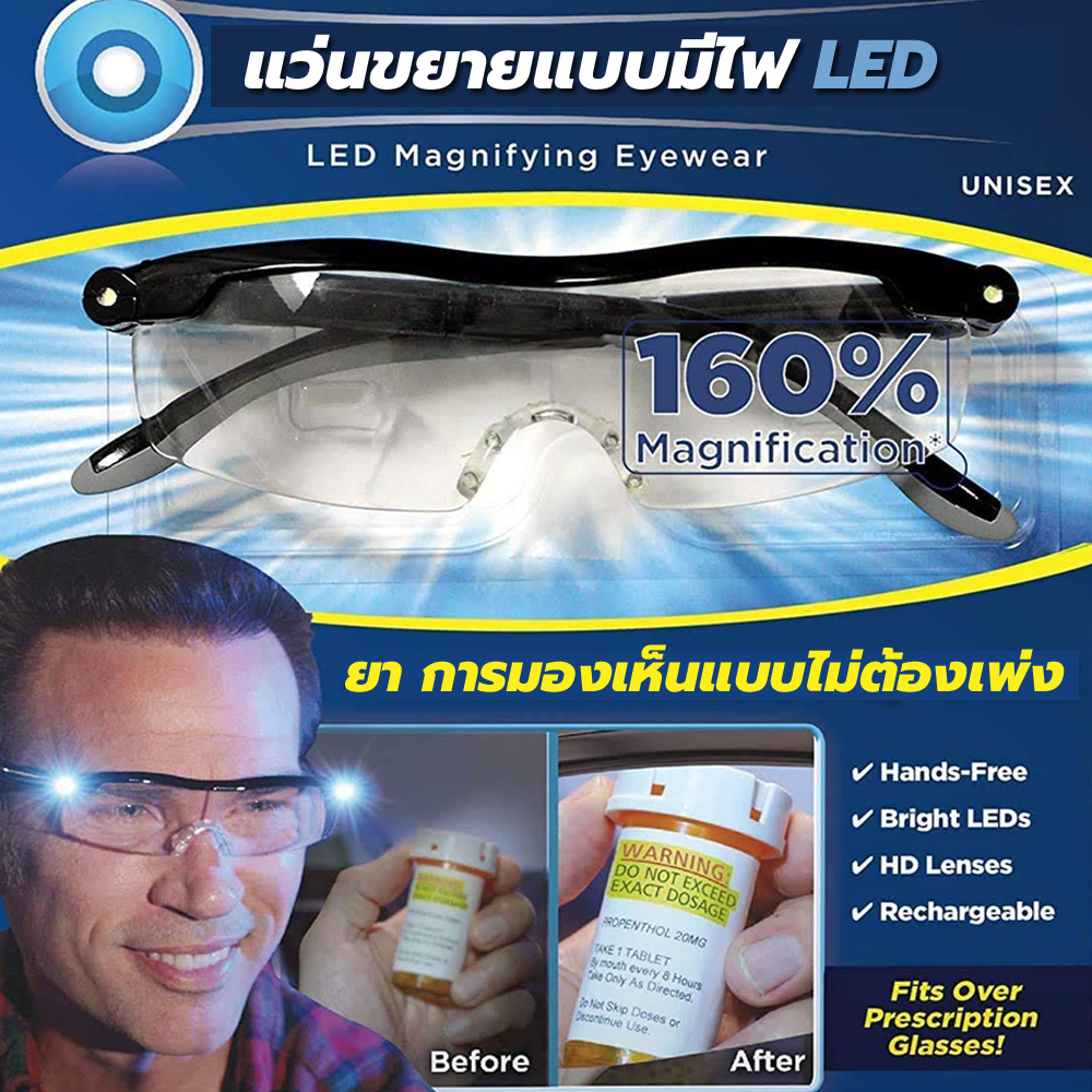 Mighty sight glasses แว่นตาอัจฉริยะ แว่นขยายไร้มือจับ แว่นอ่านหนังสือ แว่นตาขยาย สวมใส่ ขยายภาพได้ถึง 160% พร้อมติดตั้งLEDในตัว วัสดุพรีเมี่ยม ราคา 299 บาท*ส่งฟรี