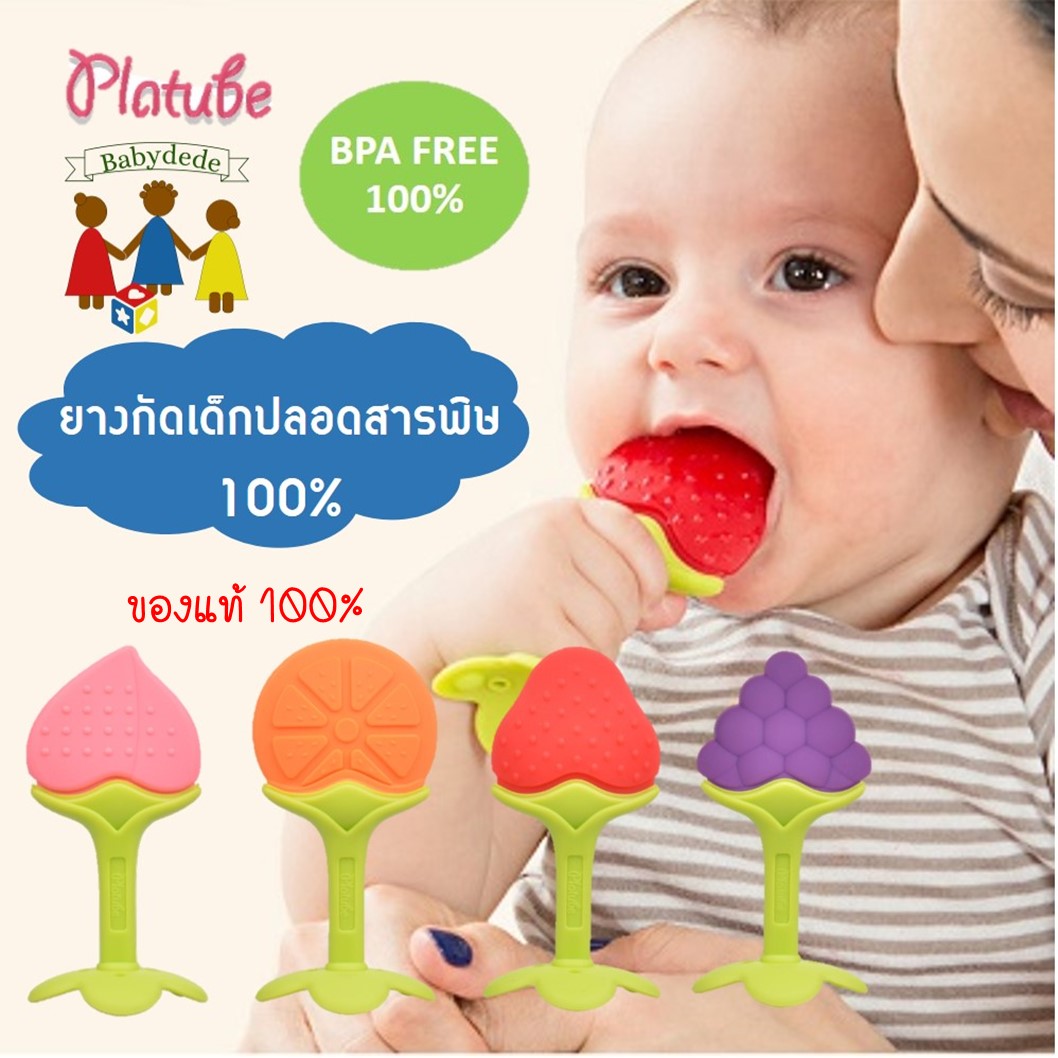 Babydede ยางกัดเด็กรูปผลไม้ ยางกัดปลอดสารพิษ 100% Platube