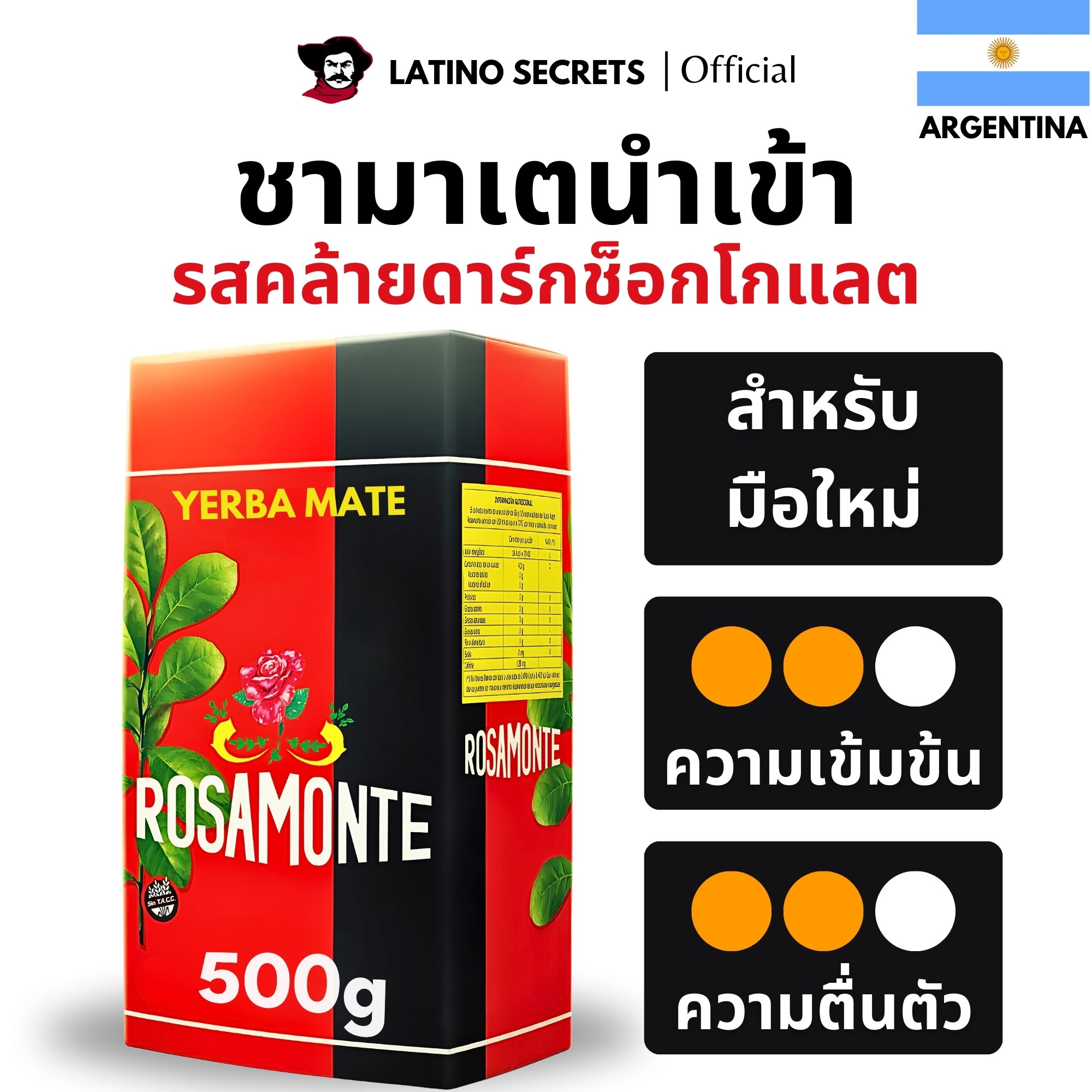 Rosamonte 500g - Yerba Mate Imported from Argentina - Original Packaging ราคา 590 บาท*ส่งฟรี