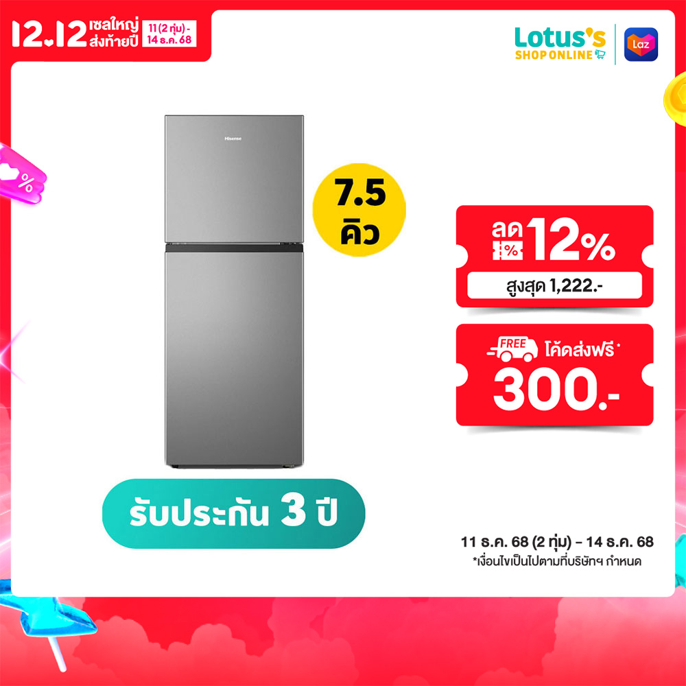 HISENSE 2 DOOR REFRIGERATOR 7.5Q SILVER #RT266N4TGN ราคา 5,555 บาท*ส่งฟรี