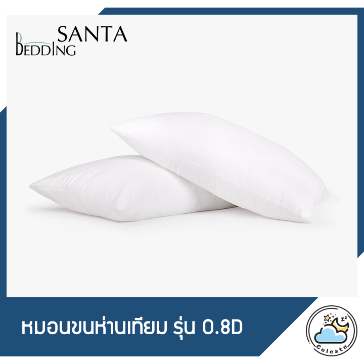 SANTA หมอนหนุน หมอนไมโครเจล หมอนขนห่านเทียม 0.8D