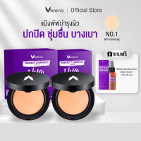 แป้งพัฟไฮยา+โปรตีนใยไหม Verena Perfect Luminous powder (10 กรัม) คุมมัน โชว์ความสวย [ส่งไวมากคร๊าบ]
