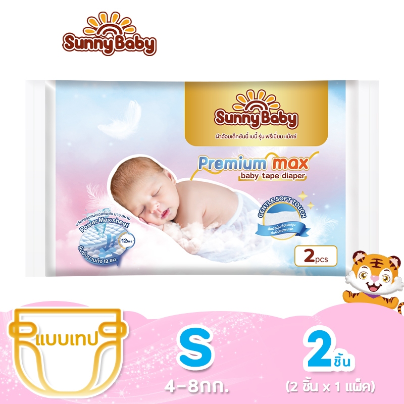 【ขนาดทดลอง】Sunny Baby Premium Max Pants 2 ชิ้น ซันนี่เบบี้ แพมเพิส พรีเมี่ยม สวมใส่สบาย