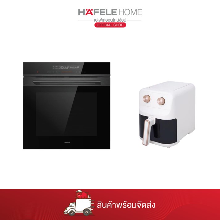 HAFELE ONLINE PROMOTION SET 1 [เตาอบ 65 ลิตร+หม้อทอดไร้น้ำมัน 5 ลิตร] ราคา 19,900 บาท*ส่งฟรี