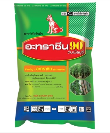 อาทราซีน90 ตราหมาแดง สารกำจัดวัชพืช อะทราซีน(atrazine) 90% WG. ขนาด 1 kg