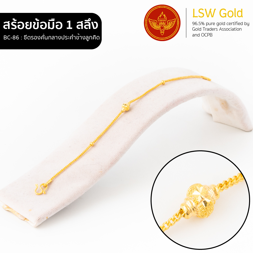 LSW สร้อยข้อมือทองคำแท้ 1 สลึง (3.79 กรัม) ลายซีตรองคั่นกลางประคำข้างลูกคิด BC-86