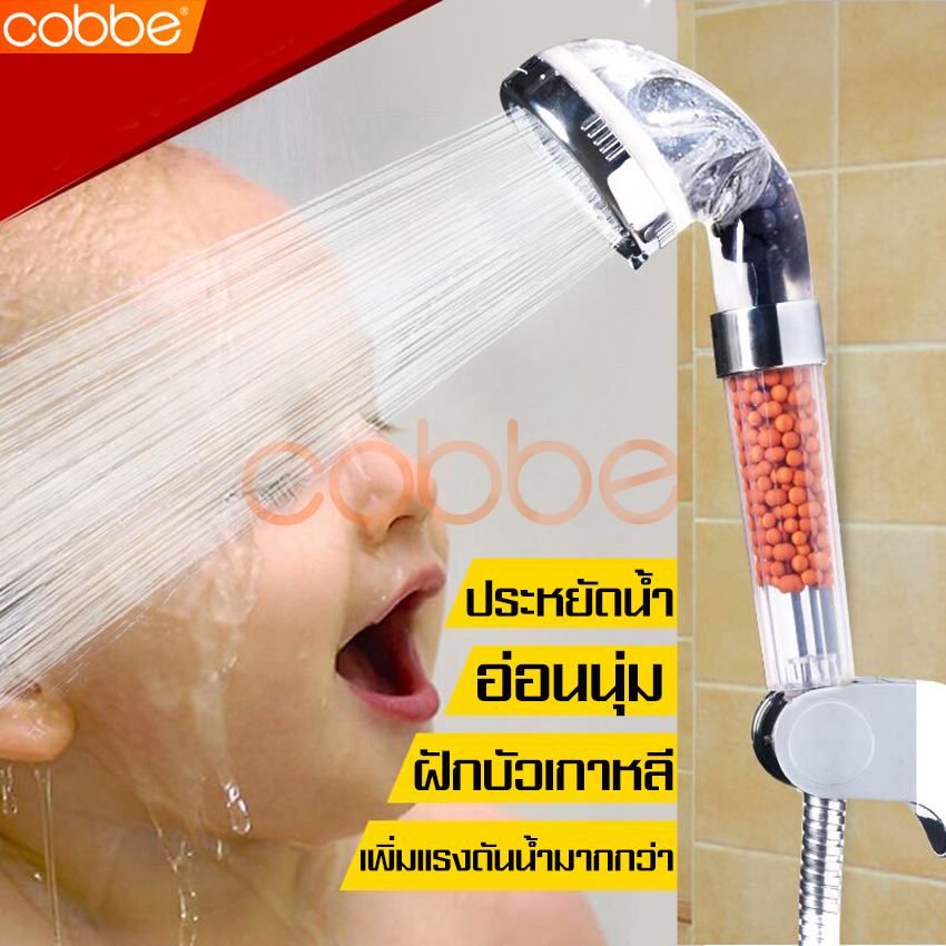 cobbe ฝักบัว shower ฝักบัวหิน ฝักบัวสปา ฝักบัวอาบน้ำ ฝักบัวแร่หิน ฝักบัวสปาหิน ฝักบัวเกาหลี ชุดฝักบัว ฝักบัวกรองน้ำ หัวฝักบัว หัวฝักบัวอาบน้ำ ฝักบัวแรงดันสูง ฝักบัวประหยัดน้ำ ชุดฝักบัวอาบน้ำ ชุดฝักบัวสปา ฟรีสายเหล็กและที่แขวนฝันบัว