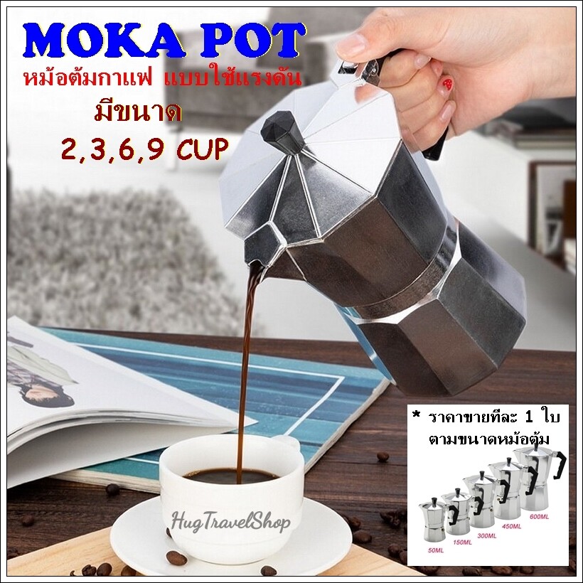 หม้อต้มกาแฟ moka pot กาต้มกาแฟ กาต้มกาแฟสด กาต้มกาแฟแบบพกพา หม้อต้มกาแฟแสตนเลส กาแฟดริป  กาแฟดำ moka pot 3 cup กาแฟสด กาแฟ เครื่องชงกาแฟ กาต้มกาแฟ  moka pot หม้อต้มกาแฟสด หม้อต้มกาแฟ moka pot เครื่องชงกาแฟและอุปกรณ์ เครื่องต้มกาแฟ moka pot 3 cup moka pot