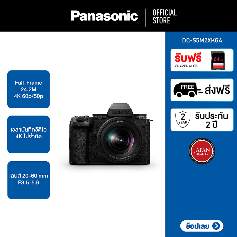 LUMIX กล้องดิจิตอลมิเรอร์เลส S5IIX Full-Frame Mirrorless Camera DC-S5M2XKGA ประกันศูนย์ ราคา 75,990 บาท*ส่งฟรี