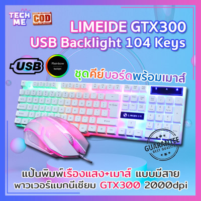 ดูภาพ ชุดคีย์บอร์ดและเมาส์ LIMEIDE GTX300 Backlight คีย์บอร์ดพร้อมเมาส์ ชุดแป้นพิมพ์พร้อมเมาส์ มีไฟLED 104 keys Gaming Keyboard คีย์บอร์ดสำหรับเล่นเกมส์ คีย์บอร์ดเกมมิ่ง คีย์บอร์ด แป้นพิมพ์ คีย์บอร์ดมีไฟ TECHME เพิ่มเติม ชุดคีย์บอร์ดและเมาส์ LIMEIDE GTX300 Backlight คีย์บอร์ดพร้อมเมาส์ ชุดแป้นพิมพ์พร้อมเมาส์ มีไฟLED 104 keys Gaming Keyboard คีย์บอร์ดสำหรับเล่นเกมส์ คีย์บอร์ดเกมมิ่ง คีย์บอร์ด แป้นพิมพ์ คีย์บอร์ดมีไฟ TECHME
