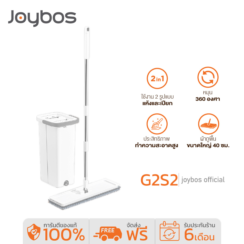 Joybos ไม้ถูพื้น G2S2 ชุดไม้ถูพื้นแบบรีดน้ำ ไม้ม๊อบพร้อมถังรีดน้ำ ไม้ถูพื้นรีดน้ำในตัว ซักน้ำและรีดน้ำในตัวเดียว Flat Floor Mop ราคา 160 บาท*ส่งฟรี