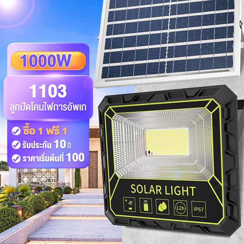 Solar Lights 500W/800W/1000W Solar Cells Solar Lights Solar Light Solar Powered Lights Led Lights Solar Lamps ราคา 859 บาท*ส่งฟรี