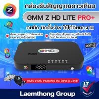 (มาใหม่) Gmmz Hd Lite Pro+ กล่องดาวเทียม รองรับ c/ku สินค้าขายดี : พร้อมส่ง ltgroup