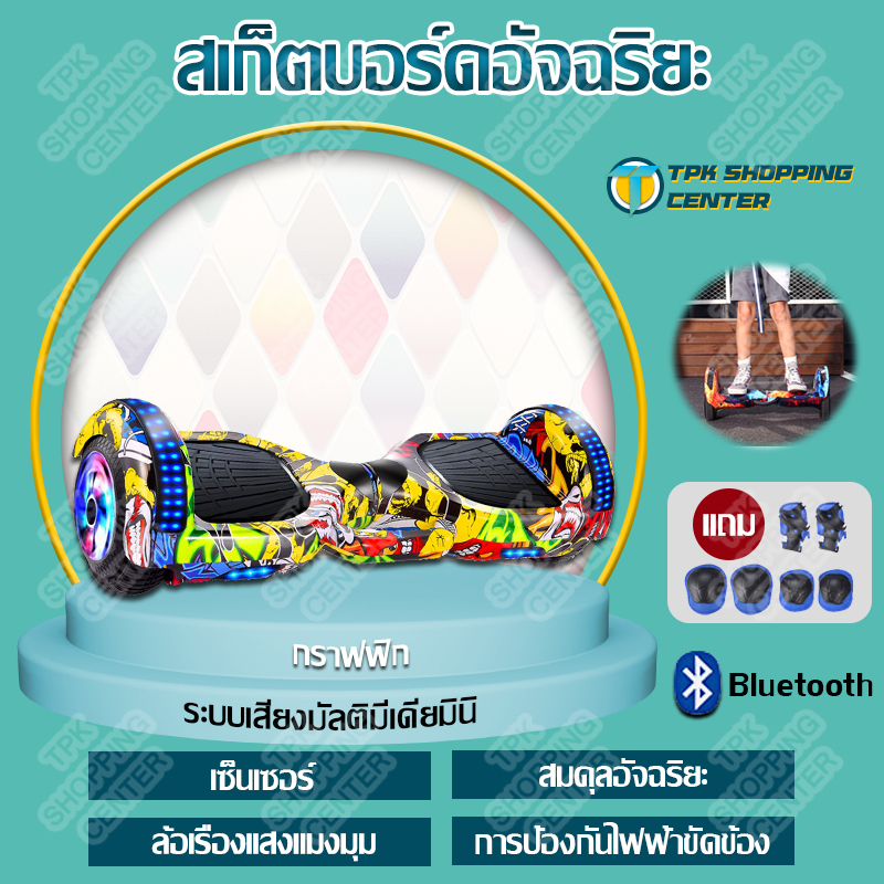 สเก็ตบอร์ดไฟฟา สกูตเตอร์ไฟฟ้า สเก็ตบอร์ด Mini Segway สกู๊ตเตอร์ 7 นิ้ว Hoverboard มีของแถม 6ชิ้น มีไฟLED วิ่งได้ความเร็ว 15 กิโลเมตร/ชั่วโมง 8-12 เด็กสมดุลยานพาหนะ