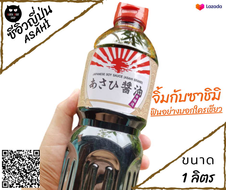 อาซาฮี ซีอิ๊วญี่ปุ่น 1 ลิตร Asahi Japanese Soy Sauce .