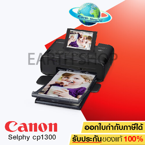 EARTH SHOP Canon Selphy CP1300 Photo Printer โฟโต้พรินเตอร์ไร้สาย ถูกที่สุด EARTH SHOP