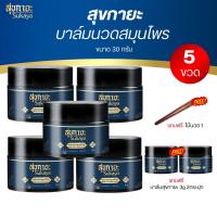 ของแท้100% Sukaya สูตรเนื้อบาล์มสุขกายะ โปร5กระปุก+บาล์มพกพา2+ไม้กดจุด