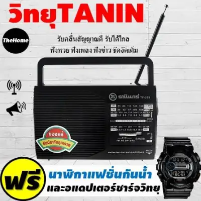 Radio Tanin, fm radio, portable radio, dharma radio, dharma radio, AM / FM radio, speaker radio (100% genuine), free! 1 waterproof watch and power cable in the box