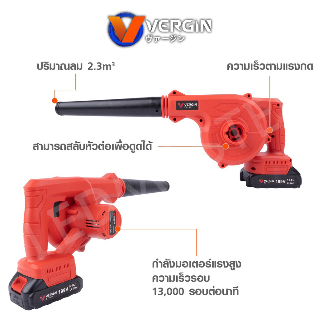 เป่าลมแบต VERGIN 199V #โบเวอร์ ดูดฝุ่น เป่าลม ใช้แบต (ไม่ต้องเสียบปลั๊กไฟ)