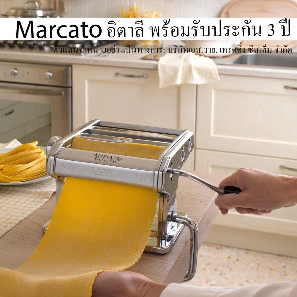 Marcato รุ่น Ampia 150 Made in Italy เครื่องรีดแป้งและตัดเส้นบะหมี่และพาสต้า พร้อมรับประกันจากโรงงาน 3 ปี