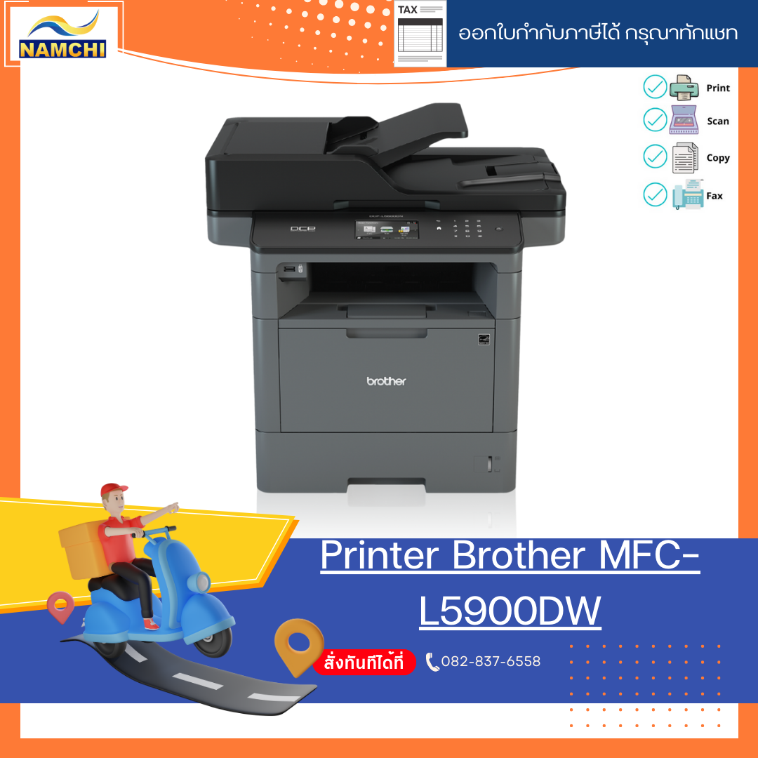 BROTHER MFC-L5900DW Print-Copy-Scan-Fax ราคา 6,000 บาท*ส่งฟรี