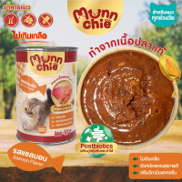 Munnchie (มันชี่) อาหารเปียกแมวกระป๋อง ไม่เติมเกลือ คุณภาพดี ราคาคุ้มค่า สำหรับแมวทุกช่วงวัย 400g.