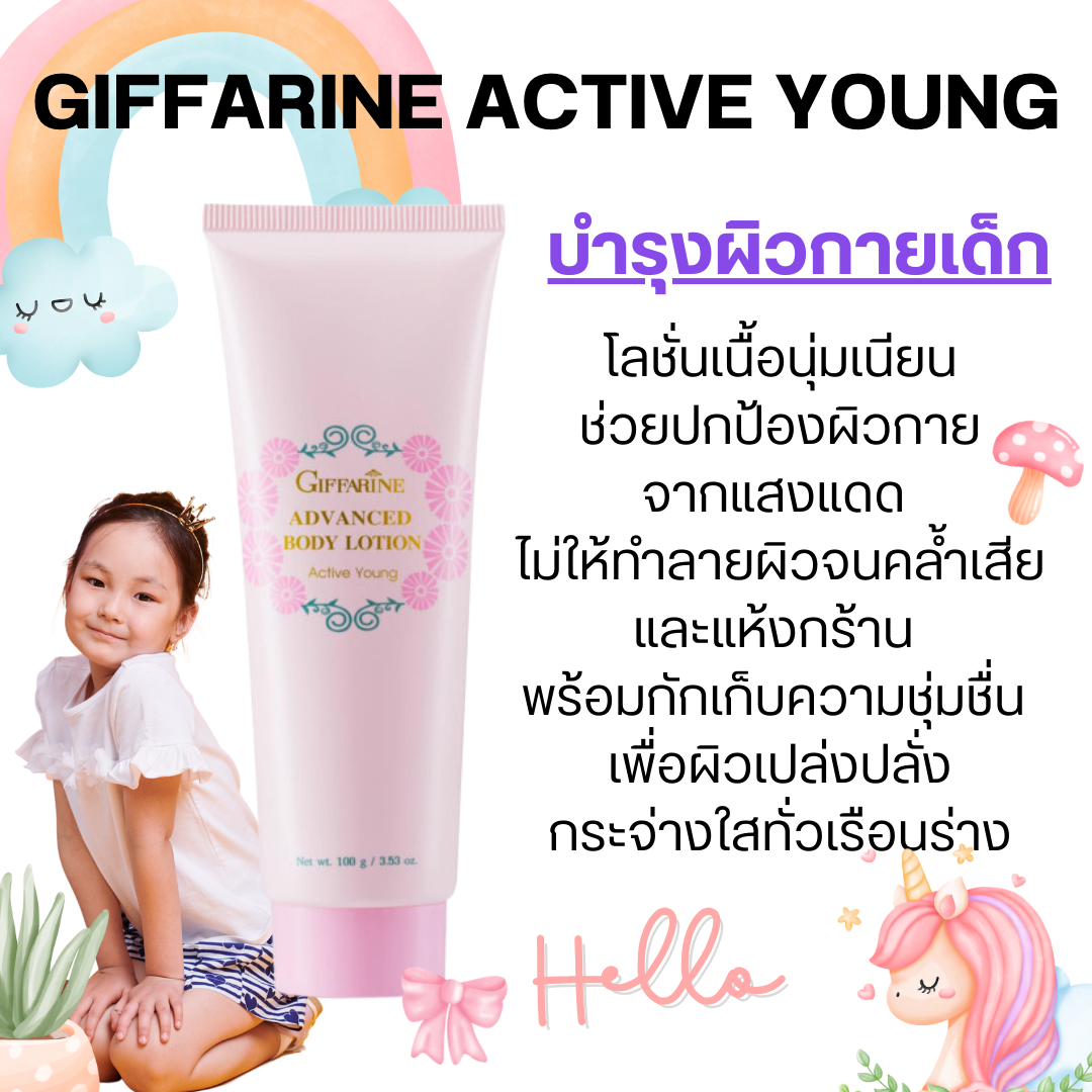ครีมทาหน้าเด็ก ครีมเด็ก ไนท์ครีม ครีมบำรุงผิวหน้า เด็ก Night cream กิฟฟารีน ของใช้เด็ก giffarine แอคทีฟยัง อ่อนโยน