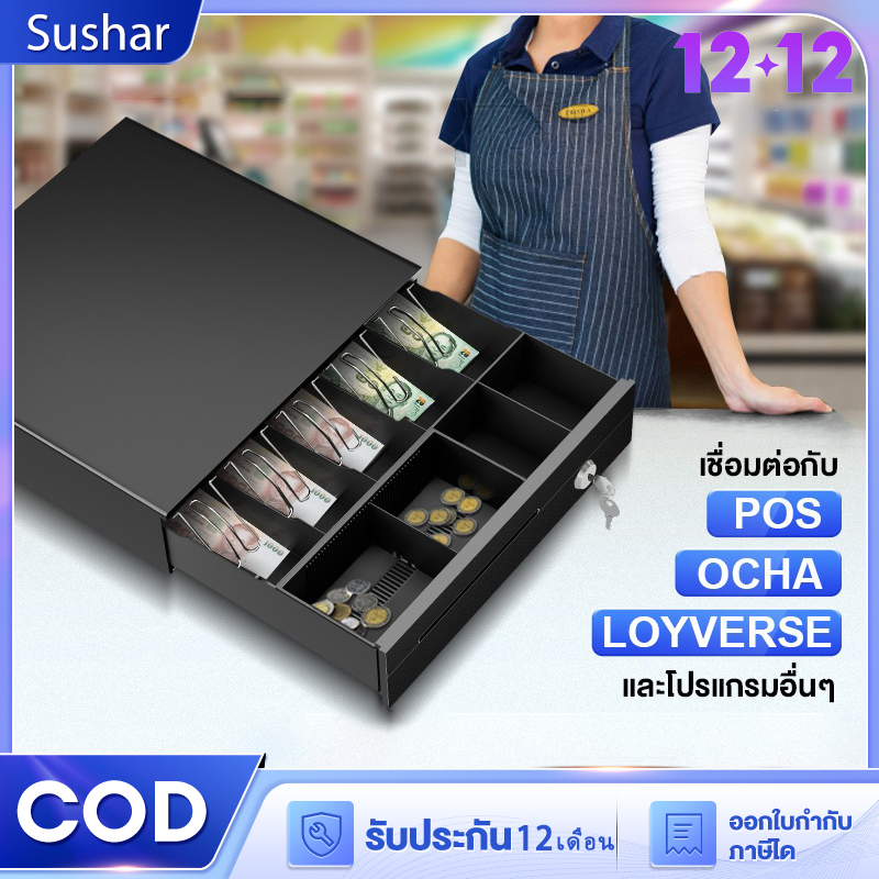 ลิ้นชักเก็บเงิน Cash Drawer POS โอชา Ocha Loyverse รองรับธนบัตรไทย รับประกัน 3ปี เครื่องศูนย์แท้ฯ 100% ราคา 749 บาท*ส่งฟรี