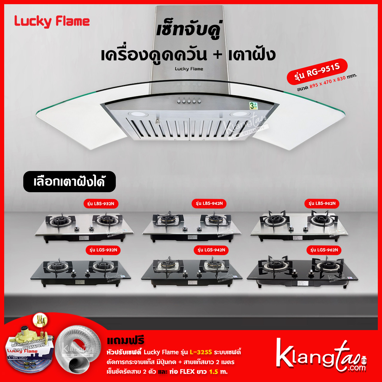 เซ็ทจับคู่ เครื่องดูดควัน LUCKY FLAME รุ่น RG-951S พร้อม เตาฝัง LUCKY FLAME เลือกรุ่นได้ (เครื่องดูดควันแบบปุ่มกด พร้อมถาดรองน้ำมัน) ราคา 12,265 บาท*ส่งฟรี