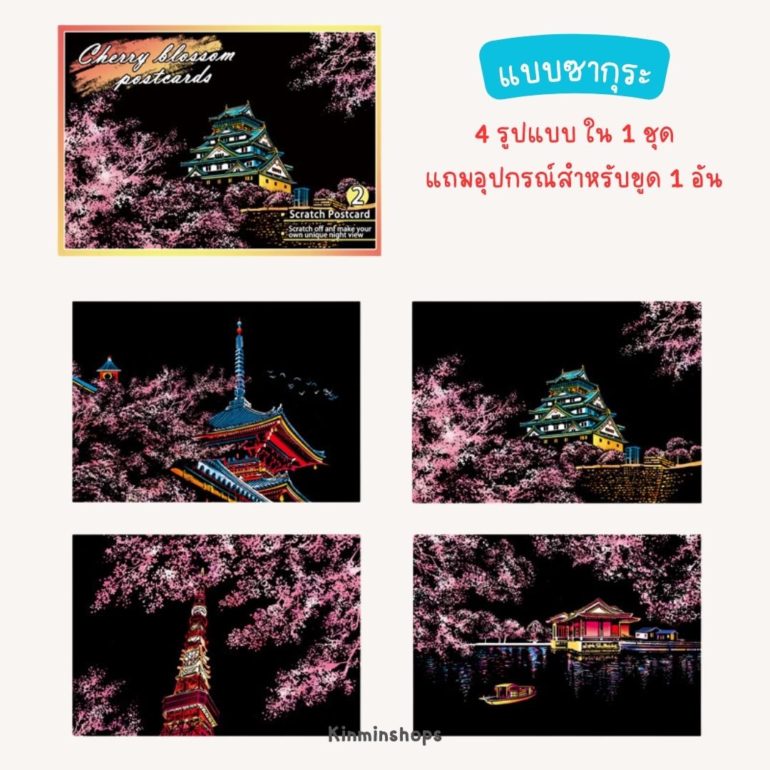 กระดาษขูดสีรุ้ง Magic Scratch Art ศิลปะขูดสีรุ้ง กระดาษดำ1 ชุดได้4 ภาพ ฟรีแท่งไม้ขูดทุกชุด ของเล่น