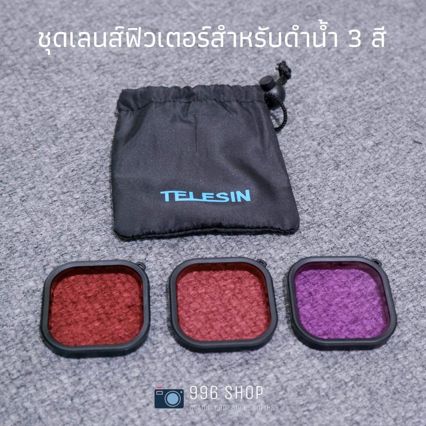 TELESIN ชุดเลนส์ฟิวเตอร์ 3สี Gopro Hero 9 สำหรับดำน้ำพร้อมถุงผ้า