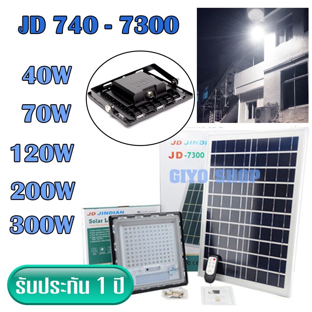 💡 💡  ไฟโซล่าเซลล์ 40W 70W 120W 200W 300W Solar LED JD-740 - 7300 แสงสีขาว สปอตไลท์ โซล่าเซลล์ / 0978-0982