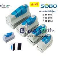 แปรงแม่เหล็กขัดตู้ปลา ยี่ห้อ SOBO รุ่น SB-BMIN / SB-BMID / SB-BMAX / SB-BMAXX