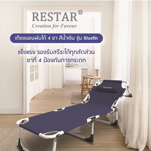 RESTAR ที่นอน เตียงนอน เตียงพับได้ 4 ขา รุ่น Bluefin