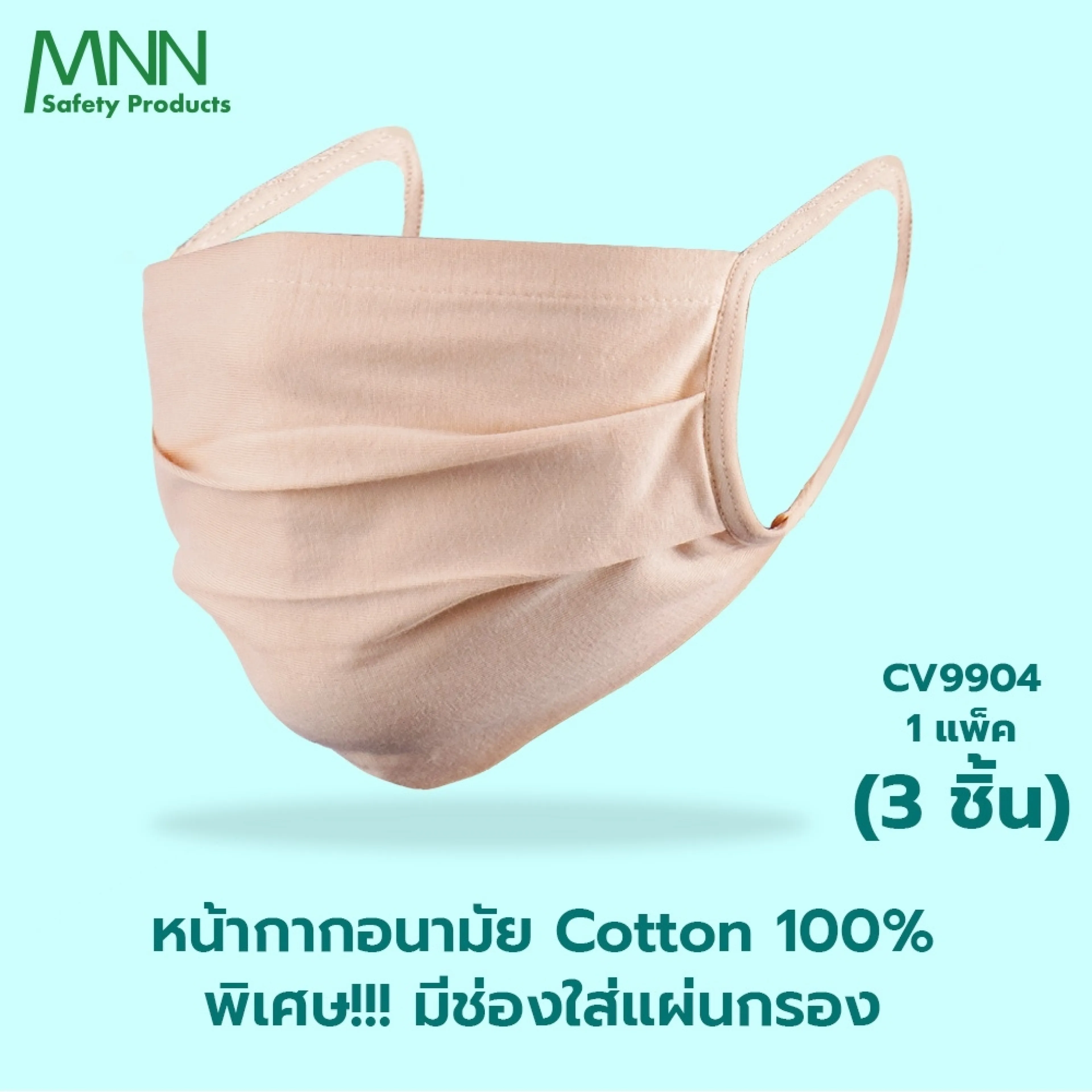 Mnn Mas Cloth Face Mask (Size 10X20Cm.) There Is a Slot for a Filter That Can Filter Pm 2.5 Dust. **100% Cotton, 2 Layers**(1 Pack, 3 Pieces) Cv9904 Can Be Washed and Used.