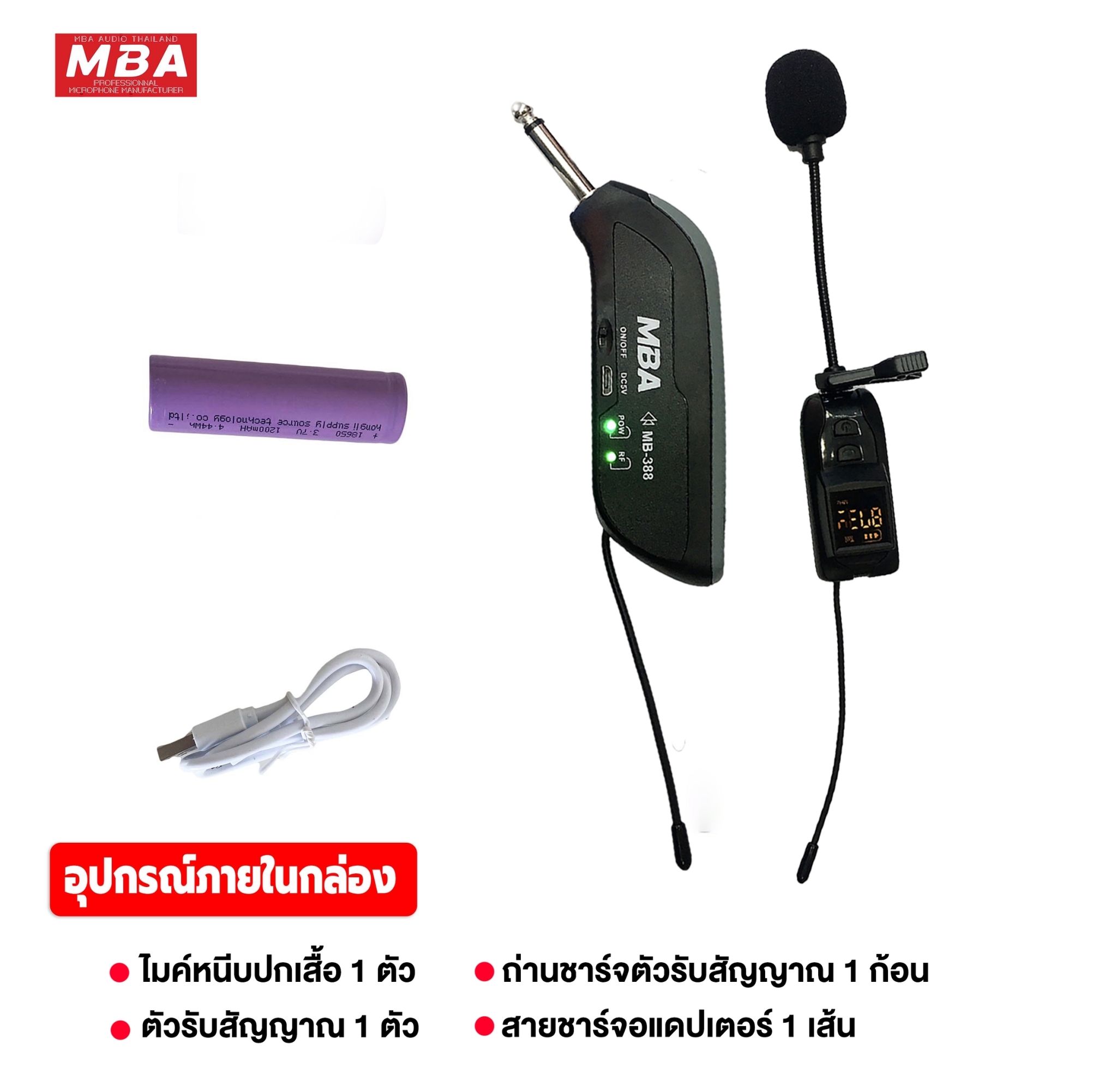 ไมค์ลอย MBA MB-388 ไมค์ลอยหนีบปกเสื้อ UHF ไมค์หนีบปกเสื้อ ไร้สาย ไมค์หนีบปกไร้สาย