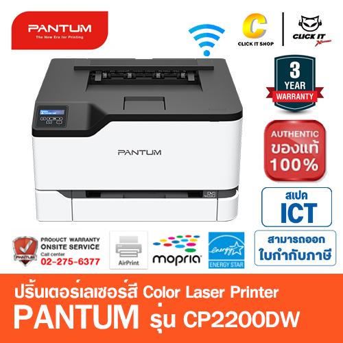 เครื่องเลเซอร์ปริ้นเตอร์สี แพนทั่ม PANTUM รุ่น CP2200DW ไร้สาย พิมพ์ผ่านมือถือ Color Laser Printer ประกัน On site 3 ปี ราคา 8,500 บาท*ส่งฟรี